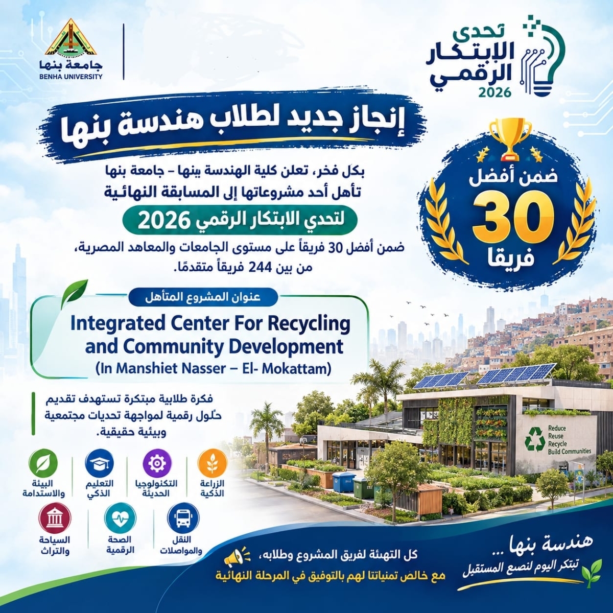 Benha Faculty of Engineering Qualifies for the Digital Innovation Challenge 2026 Finals