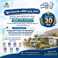 Benha Faculty of Engineering Qualifies for the Digital Innovation Challenge 2026 Finals
